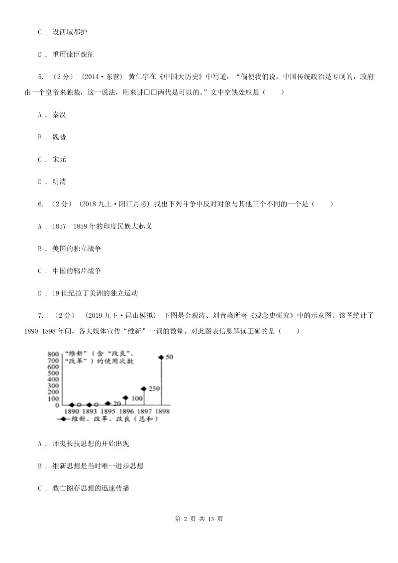 新版中考历史试卷B卷新版_第2页