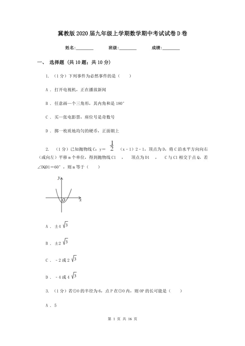 冀教版2020届九年级上学期数学期中考试试卷D卷新版_第1页