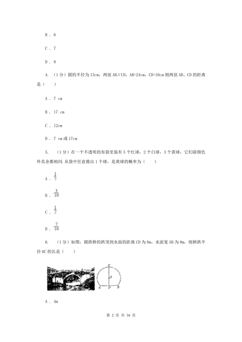 冀教版2020届九年级上学期数学期中考试试卷D卷新版_第2页