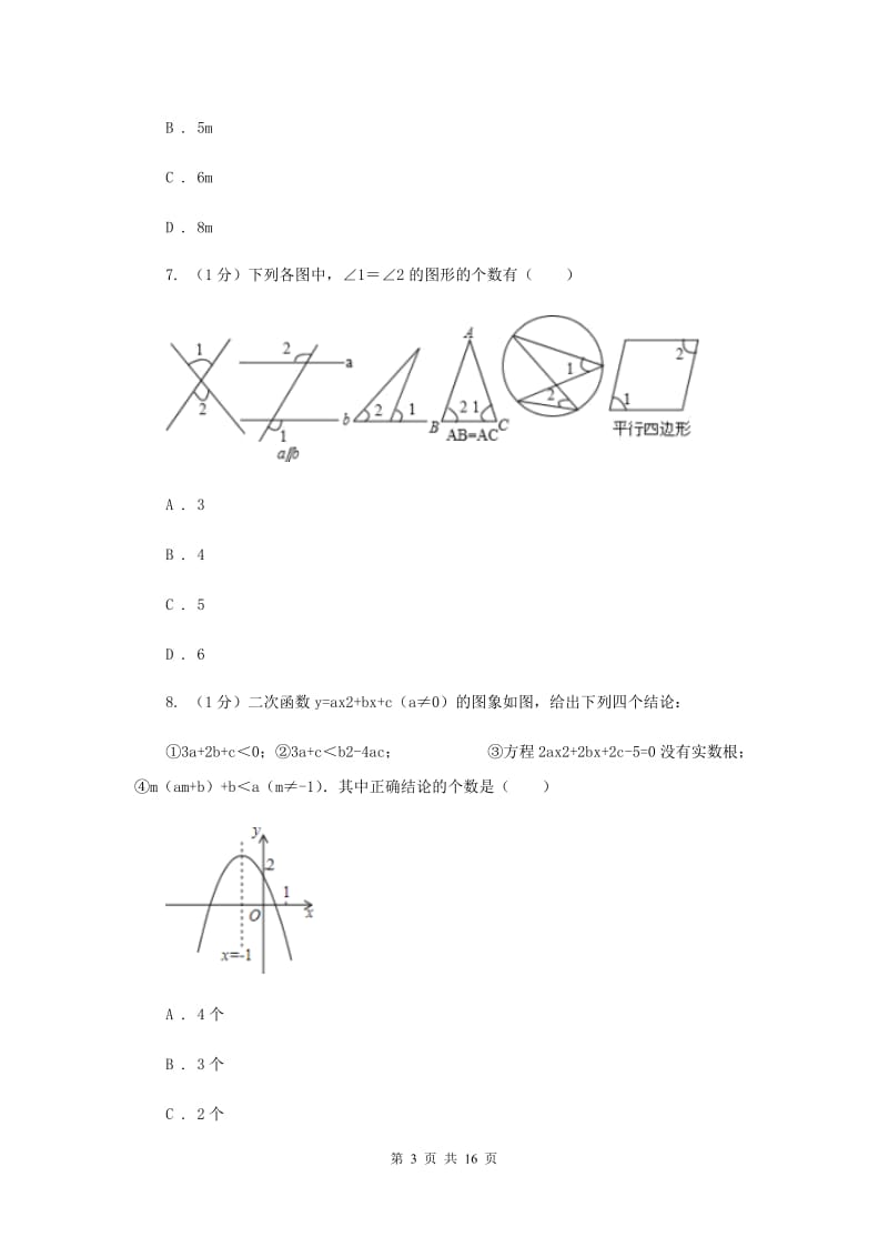 冀教版2020届九年级上学期数学期中考试试卷D卷新版_第3页