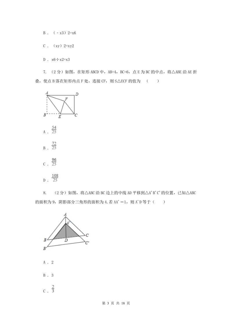 教科版2020届数学中考模拟试卷（3月）I卷_第3页