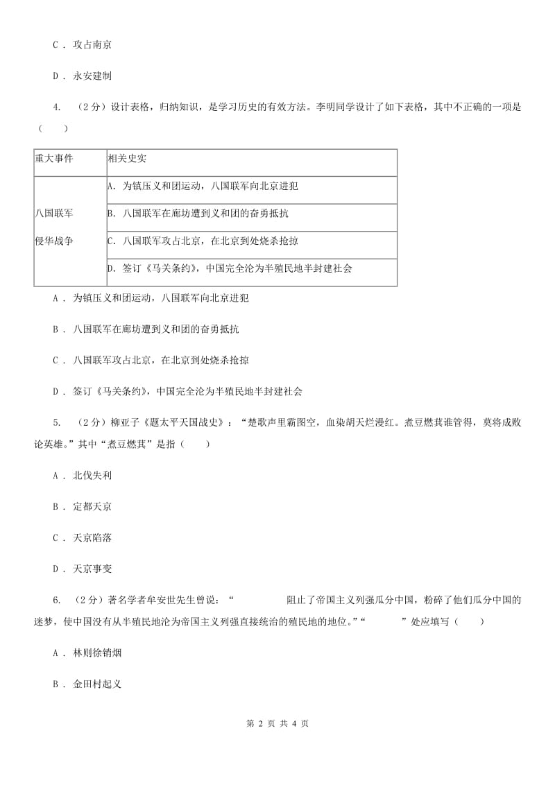 新人教版2020年中考历史高频考点之太平天国运动和义和团运动C卷_第2页