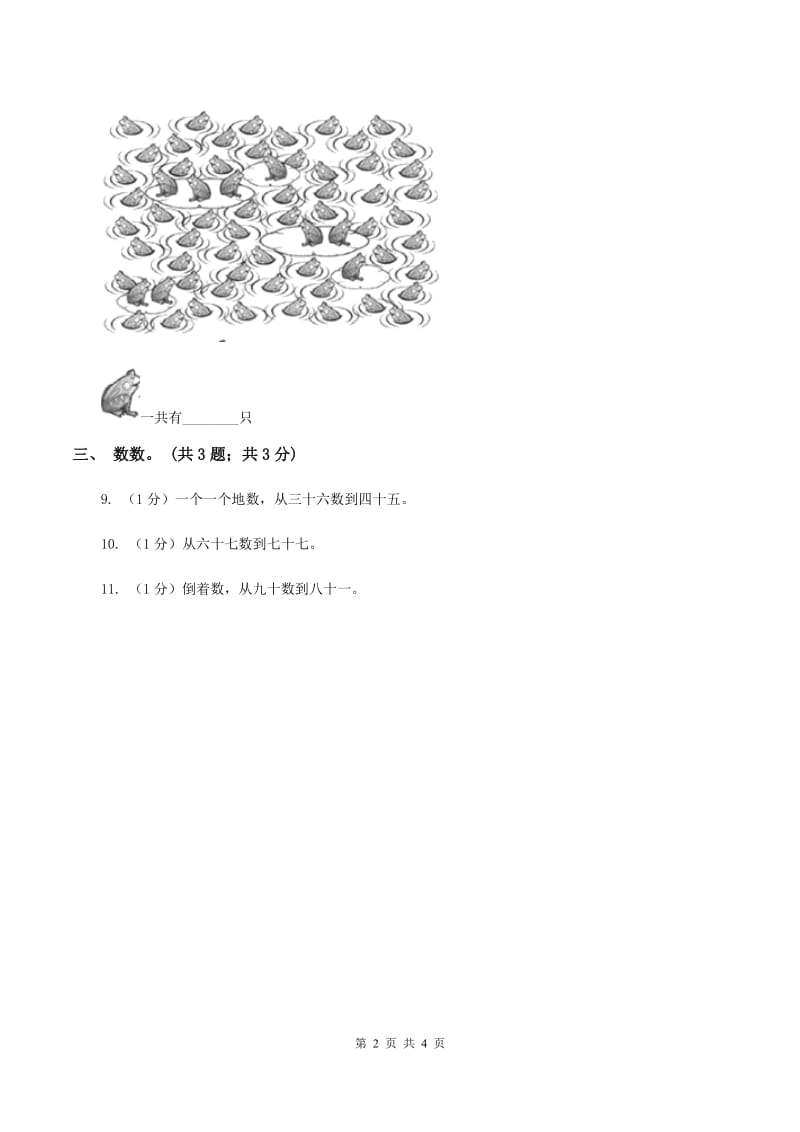 2019-2020学年小学数学冀教版一年级下册3.1数100以内的数 同步练习(I)卷_第2页