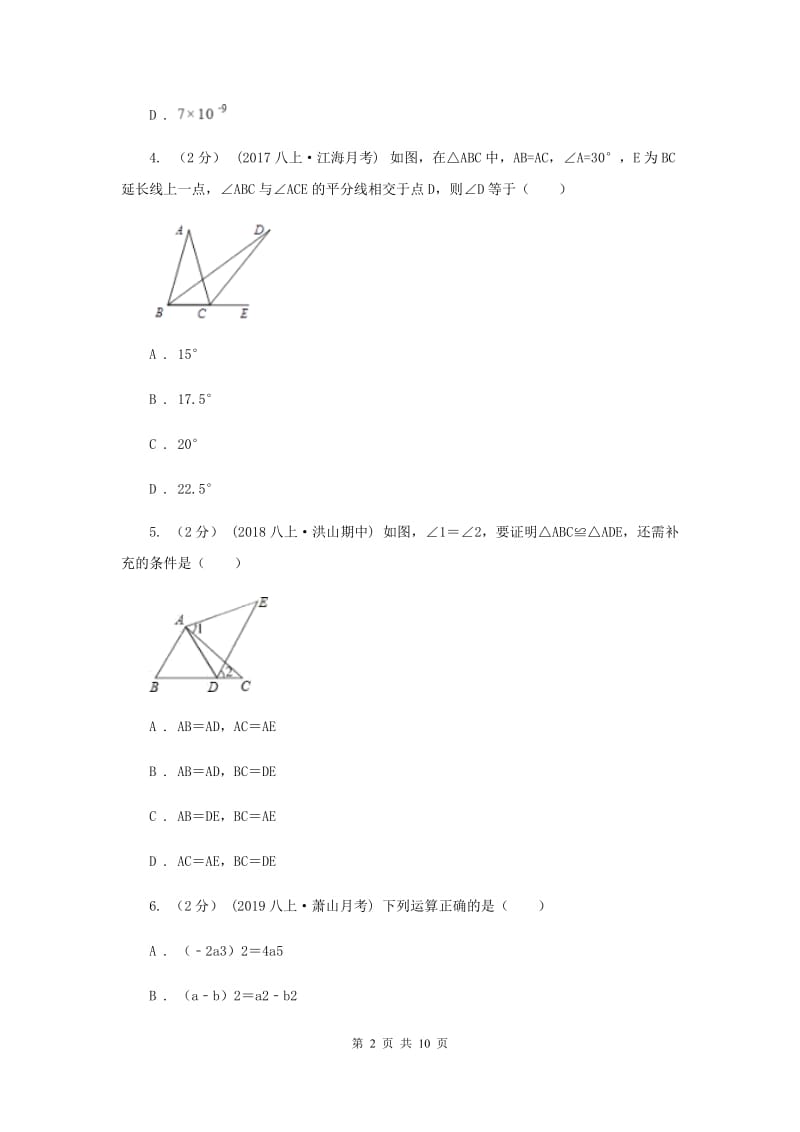 湖北省八年级上学期数学期末考试试卷E卷_第2页