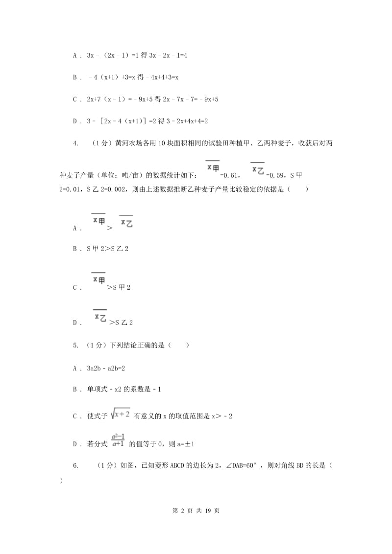 冀教版2020届数学中考一模试卷B卷精版_第2页