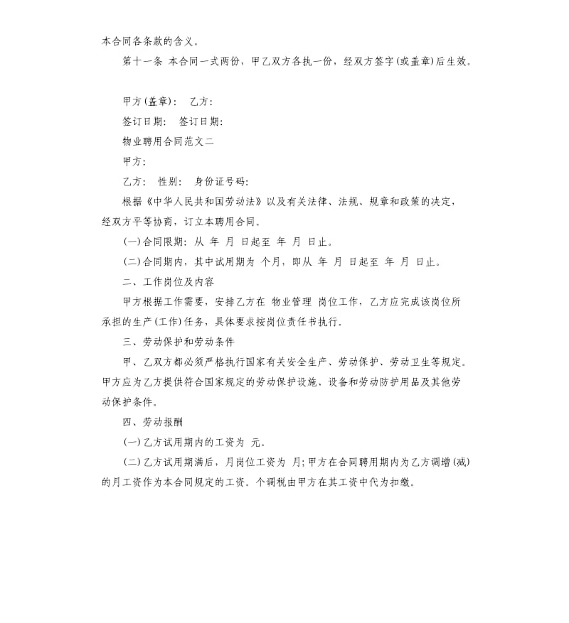 物业聘用合同.docx_第3页