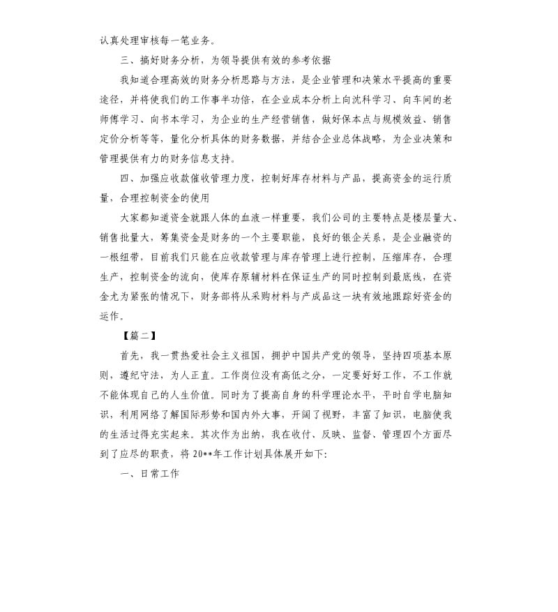 财务出纳明年个人工作计划.docx_第2页