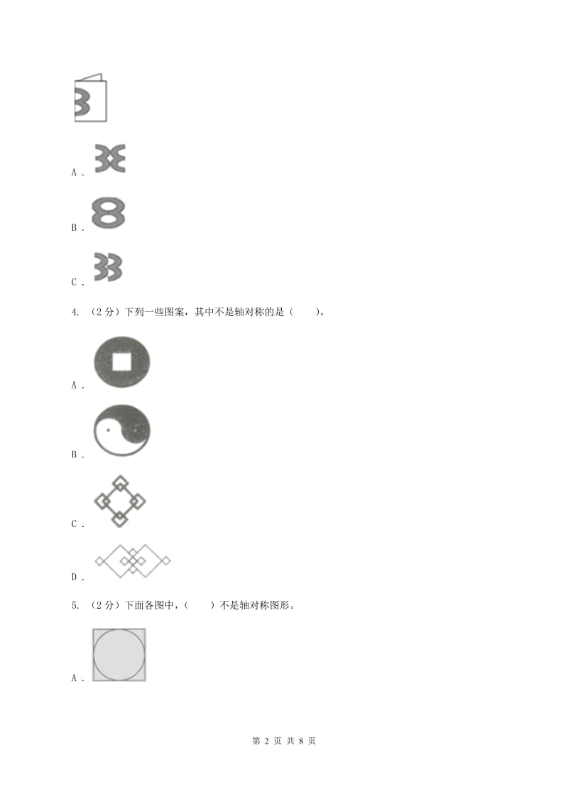 2019-2020学年冀教版小学数学五年级下册 一、图形的运动(二) 同步训练C卷_第2页