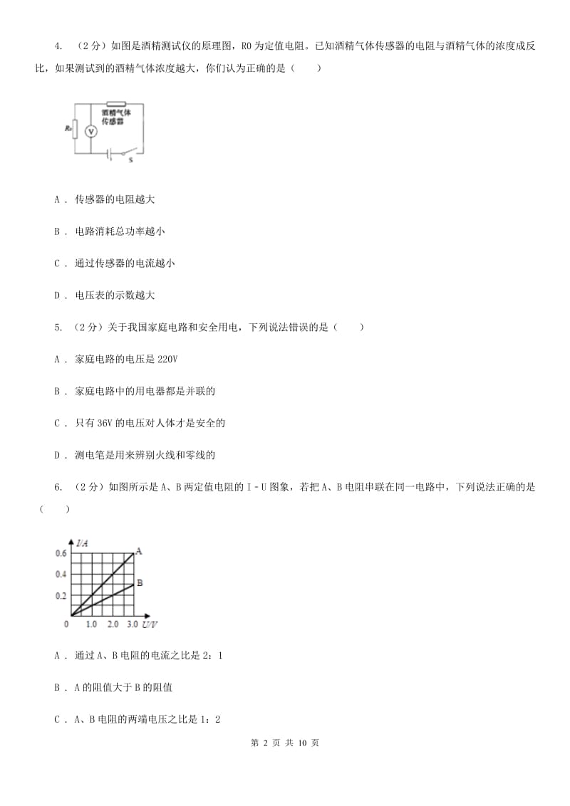 第二十二中学2019-2020学年九年级上学期物理期末考试试卷B卷_第2页