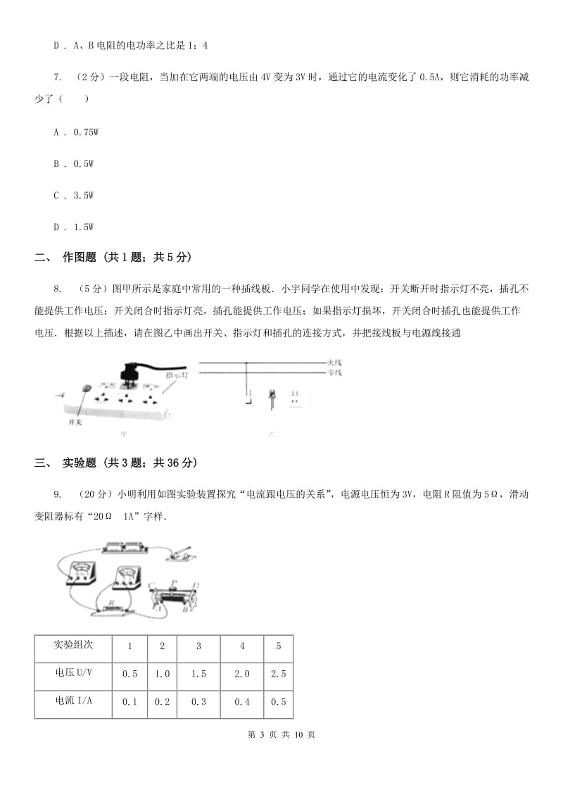 第二十二中学2019-2020学年九年级上学期物理期末考试试卷B卷_第3页