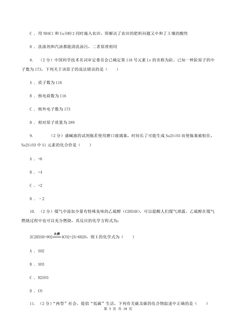 浙江省九年级上学期期末化学试卷B卷_第3页