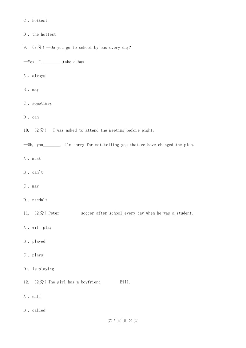 人教版九年级下学期英语第二次模拟试题B卷_第3页