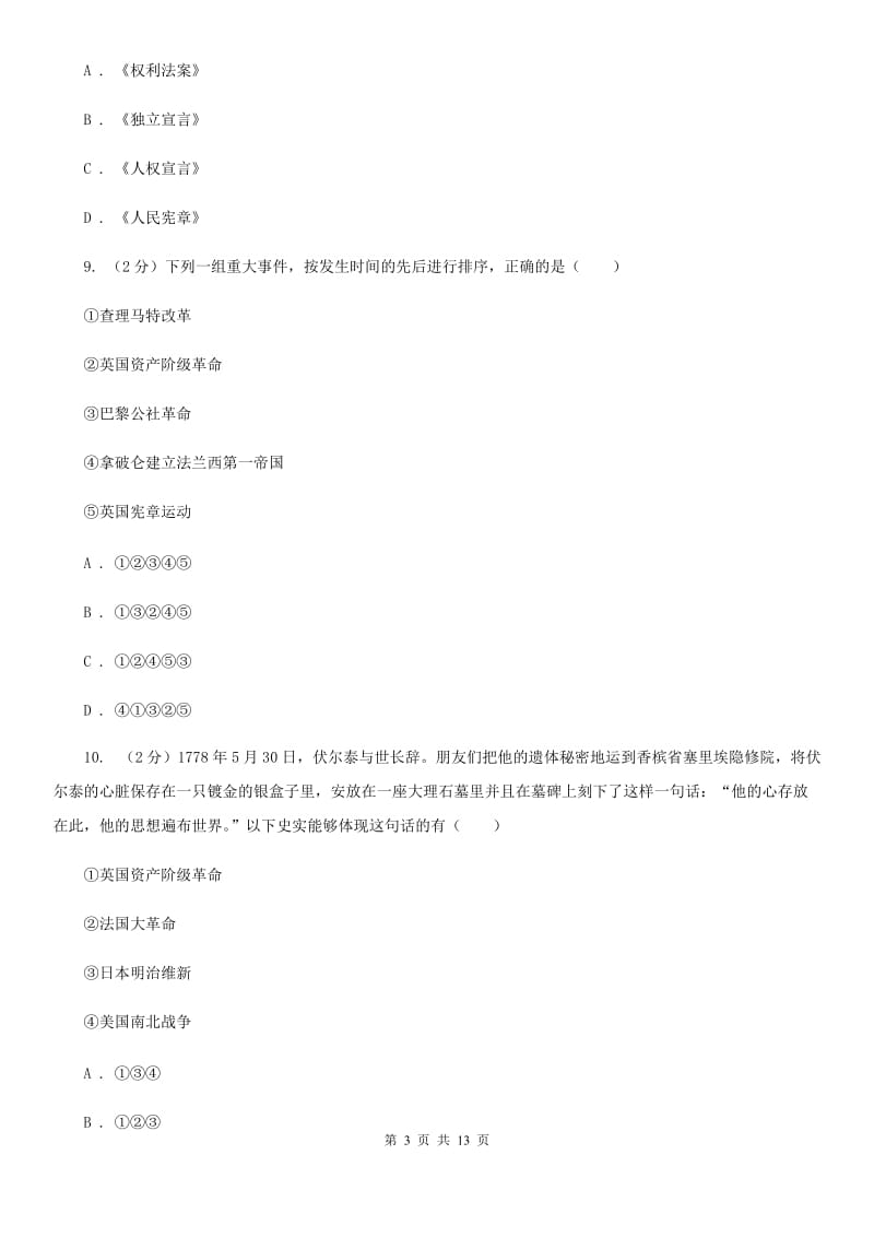 粤沪版2019-2020学年度九年级上学期历史10月月考试卷（II ）卷_第3页