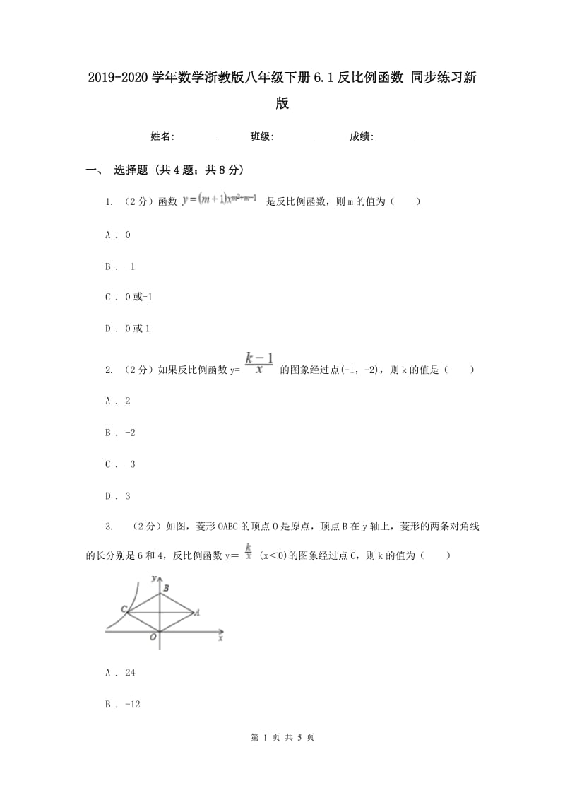 2019-2020学年数学浙教版八年级下册6.1反比例函数 同步练习新版_第1页