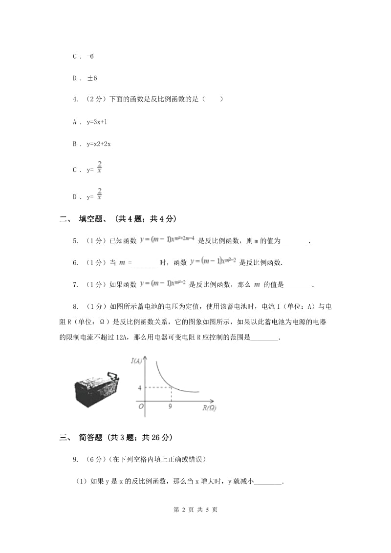 2019-2020学年数学浙教版八年级下册6.1反比例函数 同步练习新版_第2页