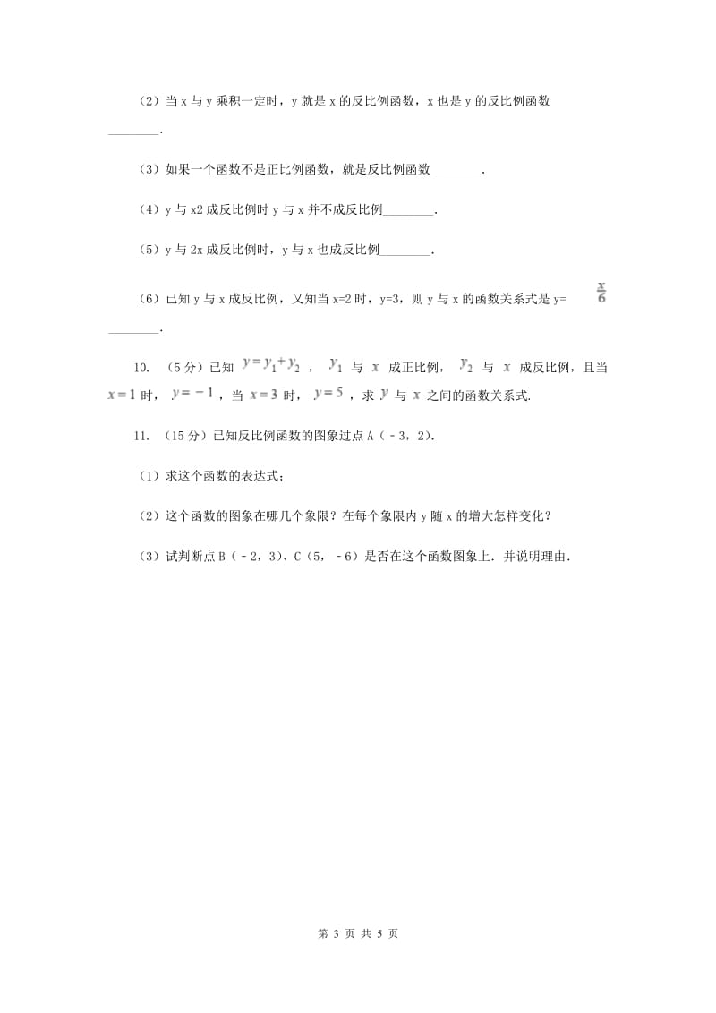 2019-2020学年数学浙教版八年级下册6.1反比例函数 同步练习新版_第3页