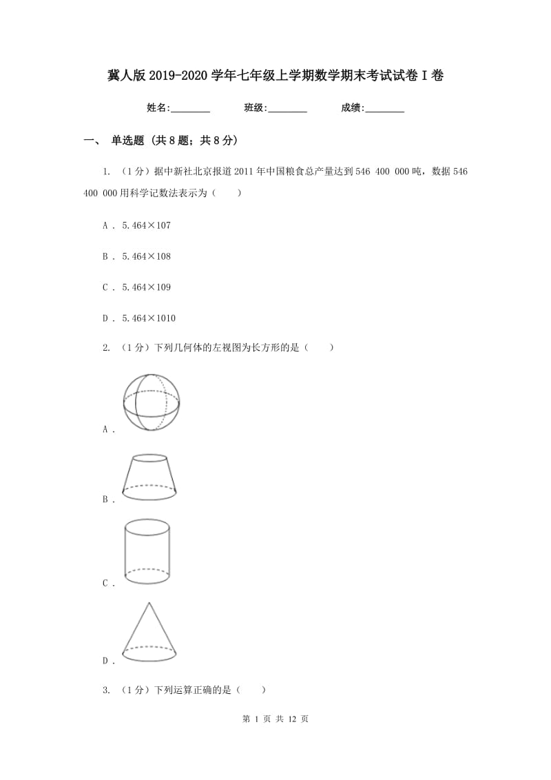 冀人版2019-2020学年七年级上学期数学期末考试试卷I卷2_第1页