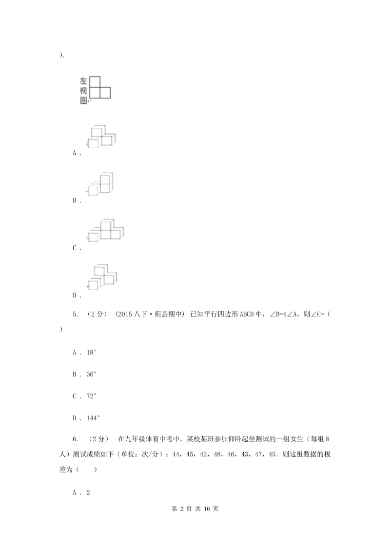 浙江省中考数学三模试卷F卷_第2页