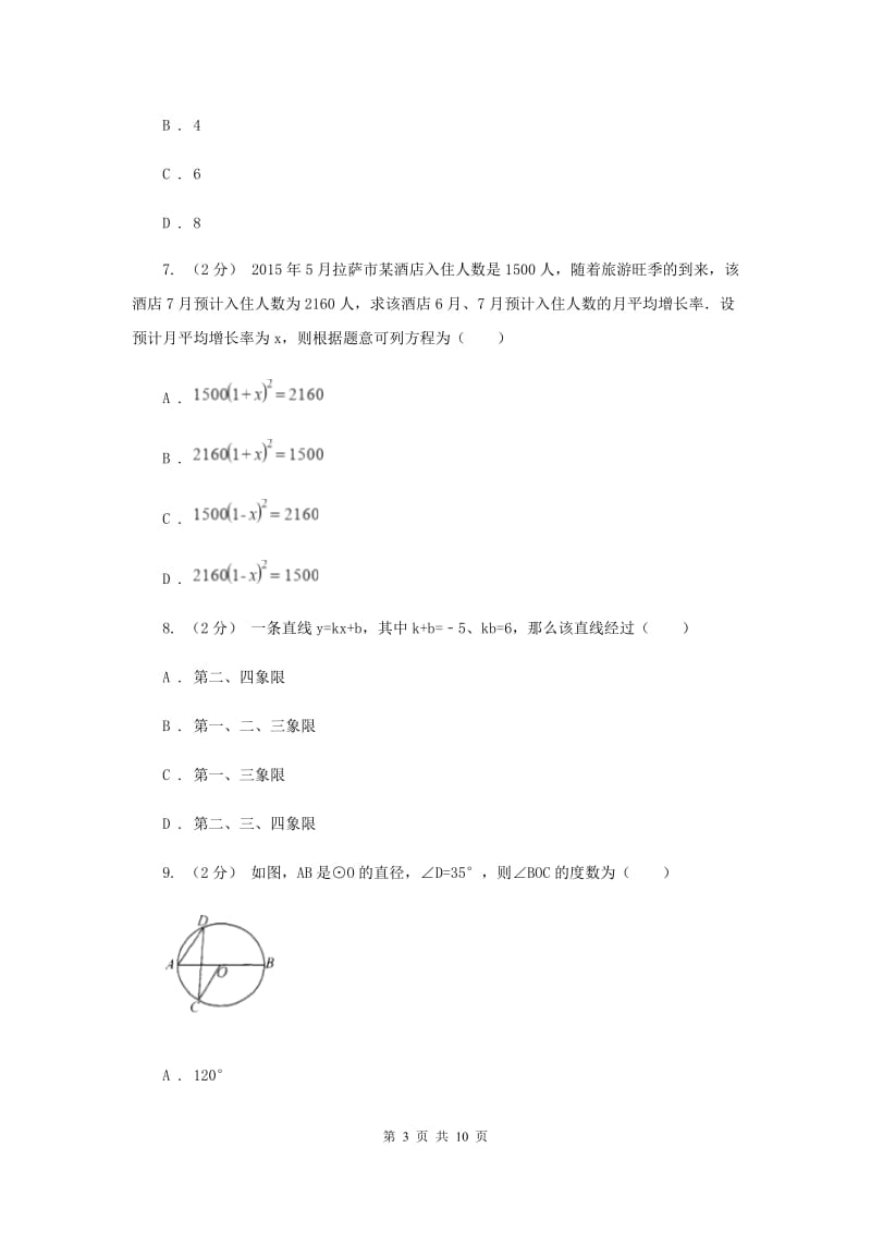 浙江省中考数学三模试卷F卷_第3页