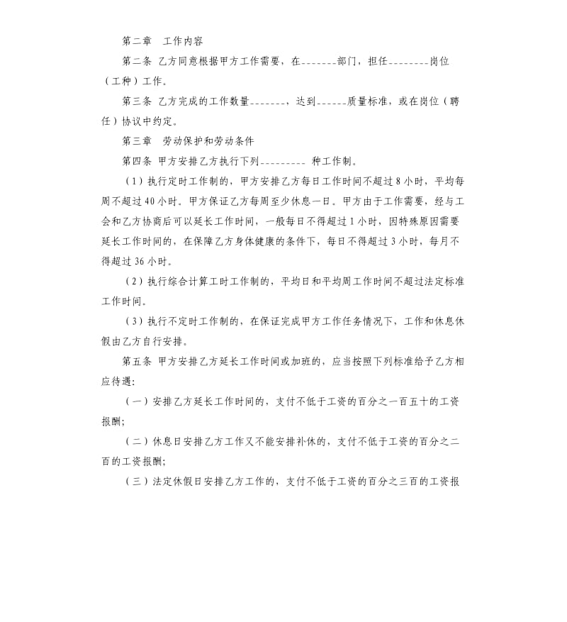 标准劳动合同标准模板.docx_第2页