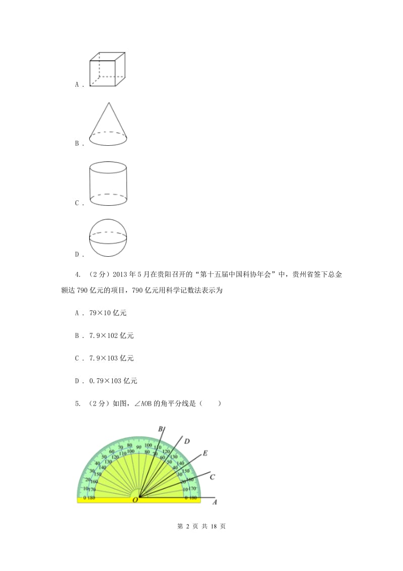 陕西人教版2020届九年级中考数学全真模拟试卷H卷_第2页