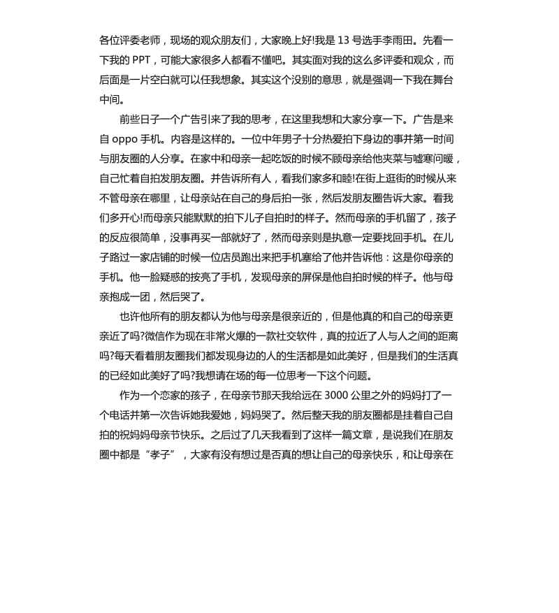 爱心演讲稿经典.docx_第3页