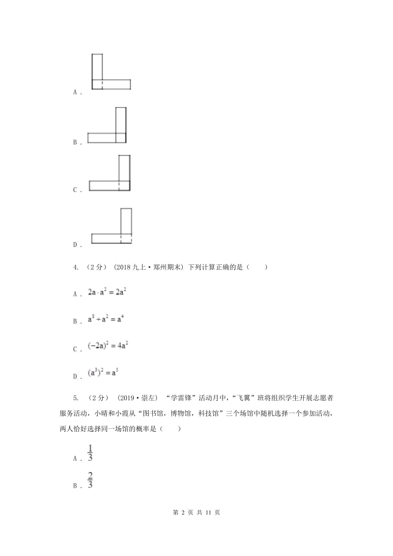 冀教版2020届1月初中毕业升学考试适应性测试数学试卷F卷_第2页