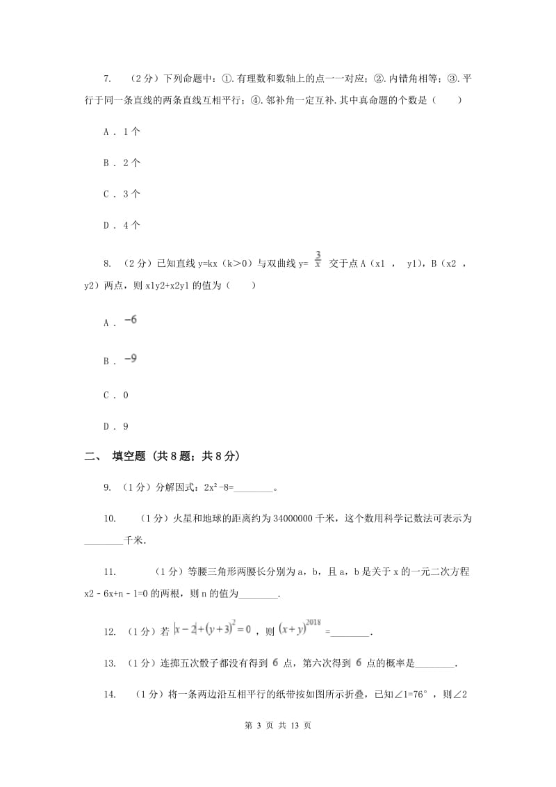 冀教版2020年中考数学试卷 B卷_第3页