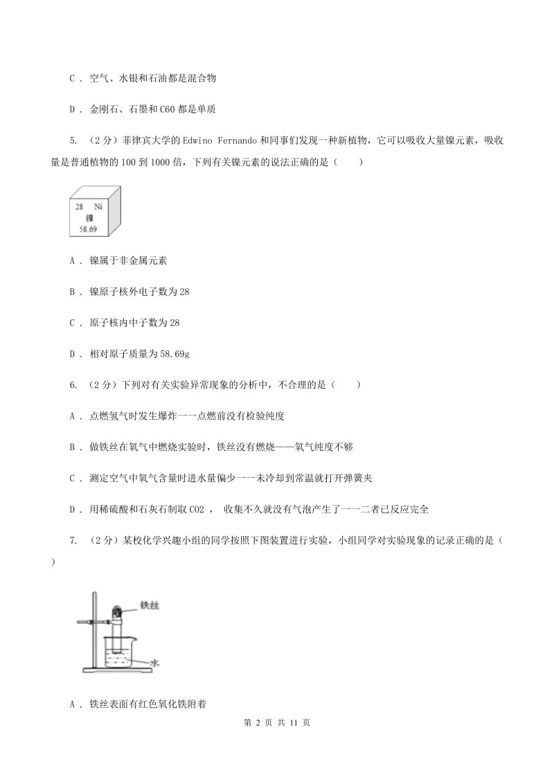 福建省中考化学试卷（II）卷_第2页