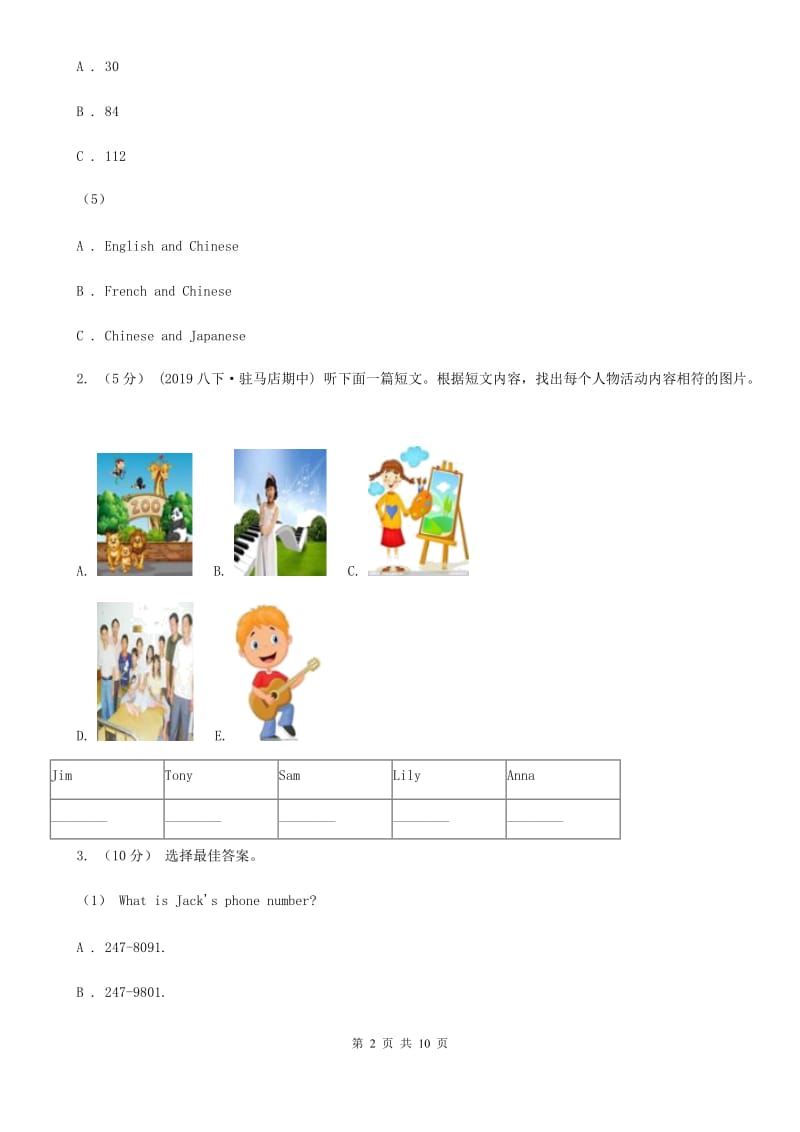 人教版初中英语八年级下册Unit 4 Why don't you talk to your parents_同步听力辅导能力提升（不含听力音频）C卷_第2页