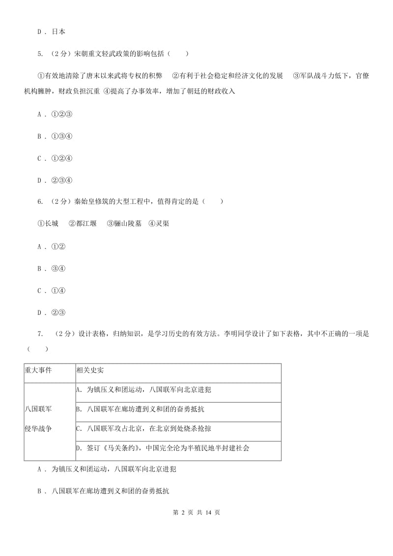 新人教版2020年初中毕业生学业水平模拟考试历史试题A卷_第2页