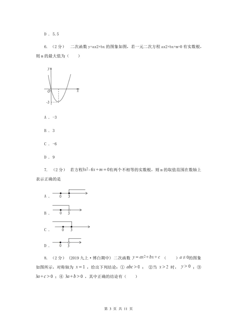 河北大学版九年级上学期期中数学试卷新版_第3页