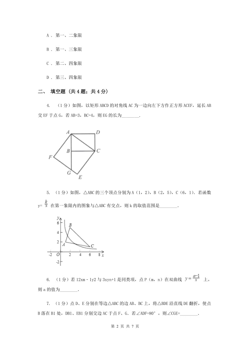 中考数学分类汇编专题05：函数及其图象（反比例函数）A卷_第2页