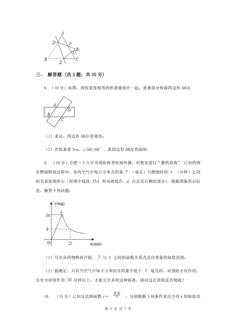 中考数学分类汇编专题05：函数及其图象（反比例函数）A卷_第3页