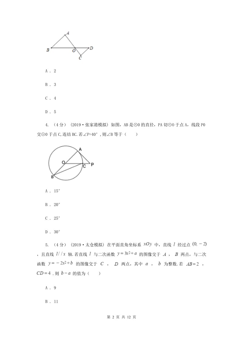 人教版2020年中考数学试卷（b卷） C卷_第2页