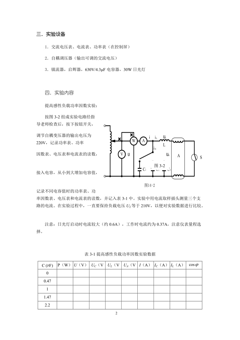 感性负载功率因数的提高_第2页