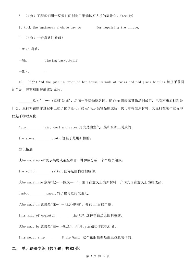 上海新世纪版英语七年级下学期Units 7－12教材梳理C卷_第2页