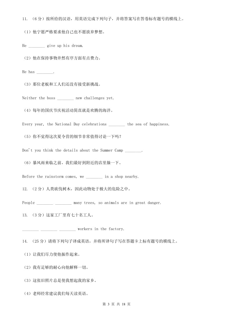 上海新世纪版英语七年级下学期Units 7－12教材梳理C卷_第3页