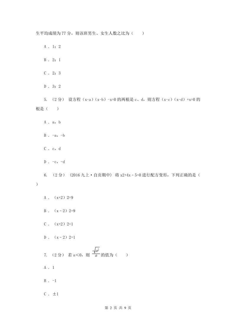 湖北省八年级下学期期中数学试卷新版_第2页