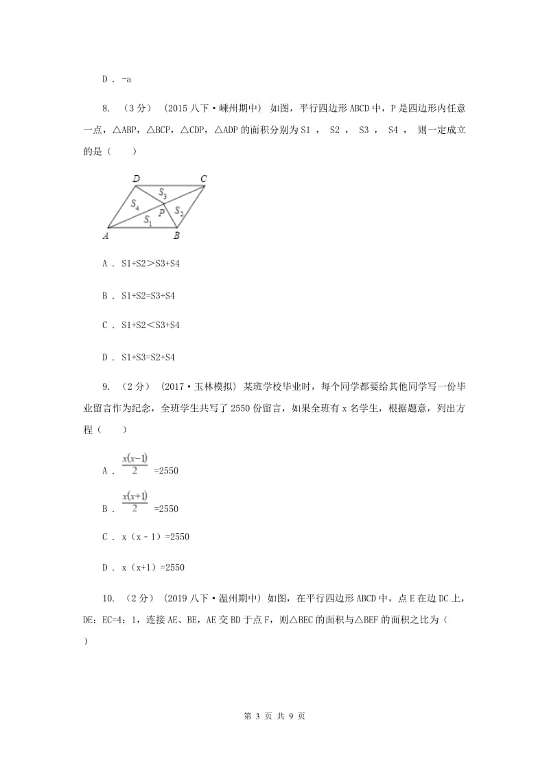 湖北省八年级下学期期中数学试卷新版_第3页