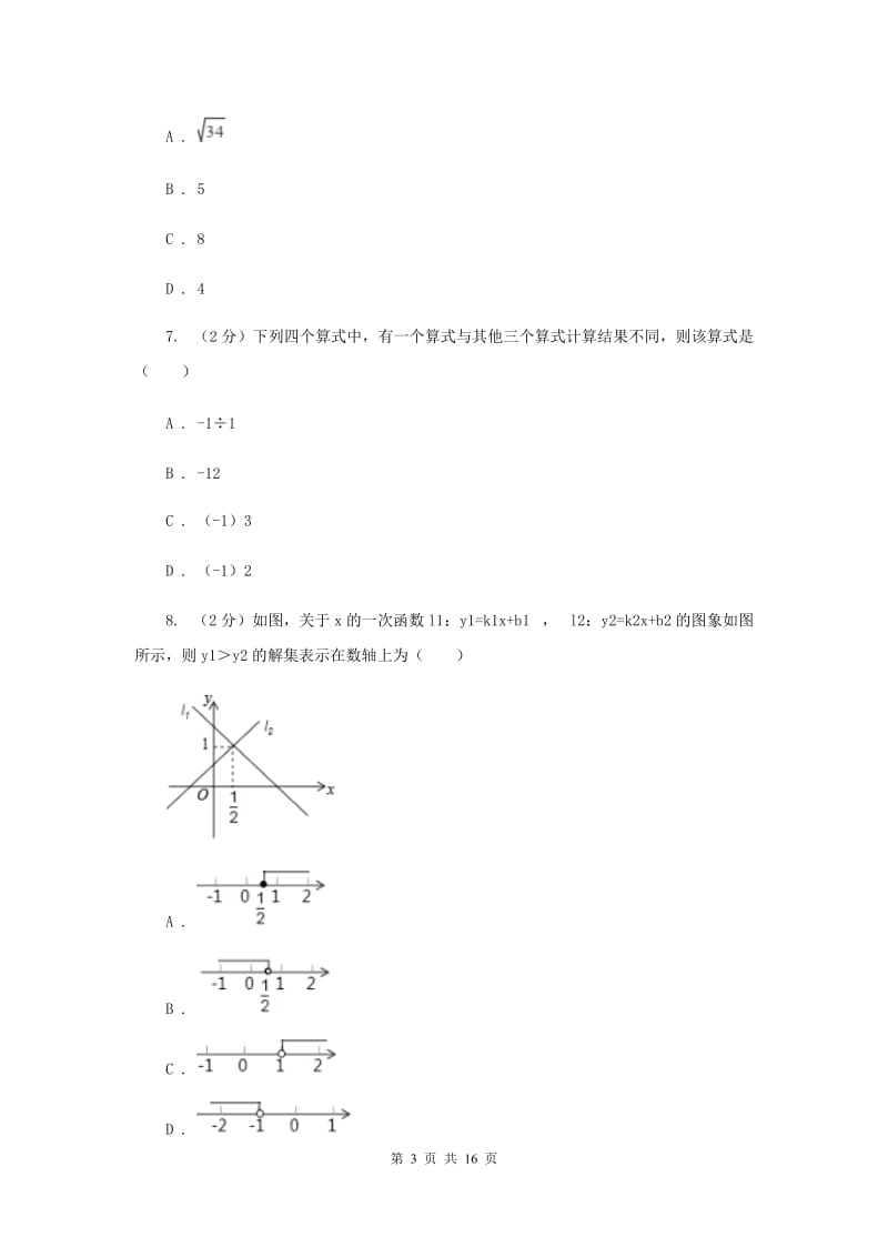 合肥市中考数学模拟试卷B卷_第3页