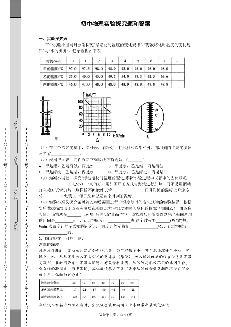 初中物理实验探究题和答案_第1页