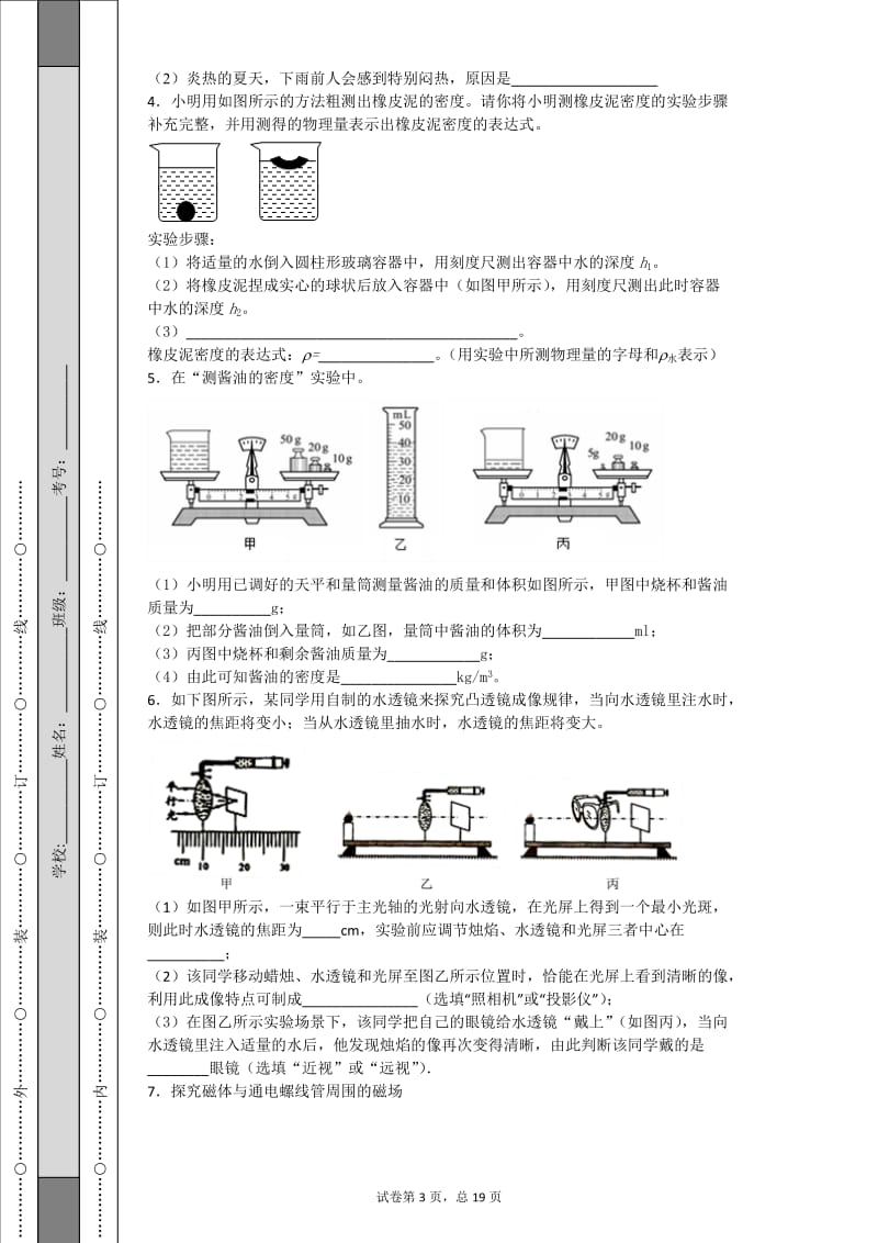 初中物理实验探究题和答案_第3页