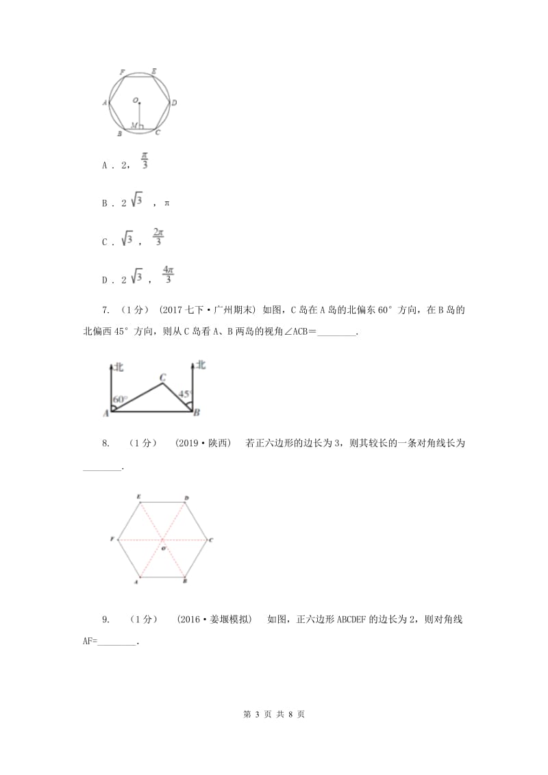 初中数学人教版九年级上学期 第二十四章 24.3 正多边形和圆B卷_第3页