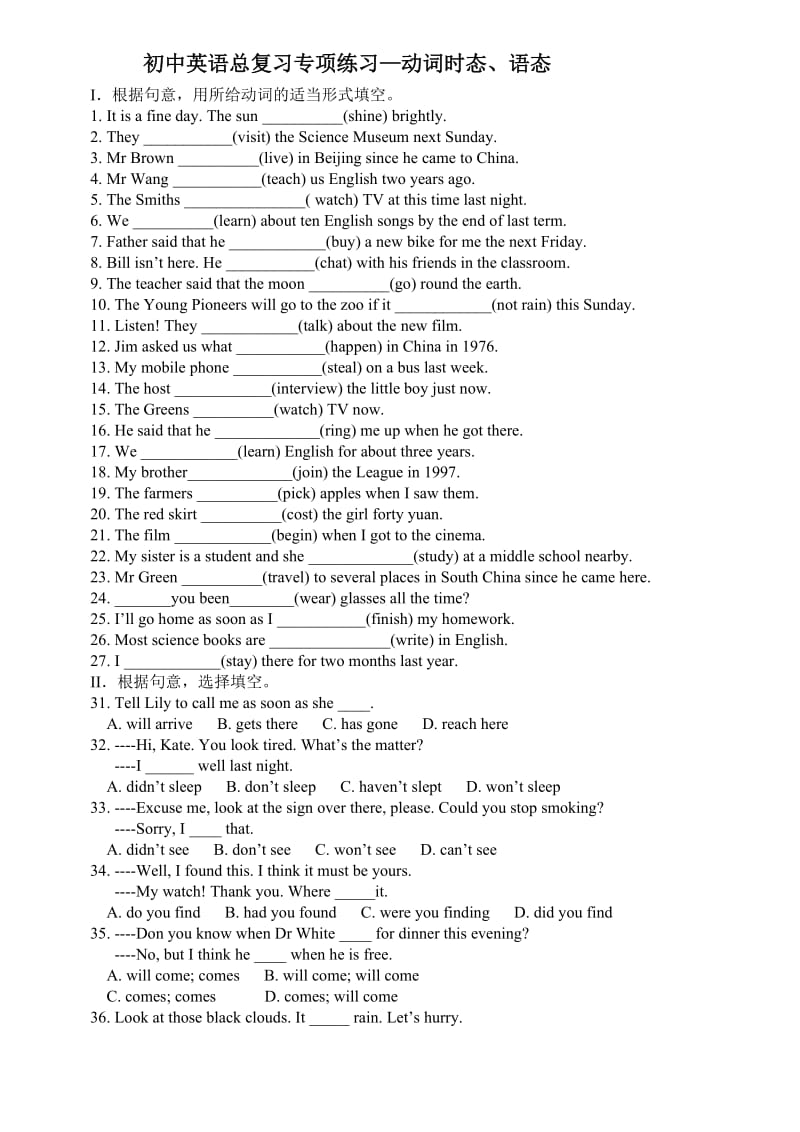初中英语动词时态、语态专项练习_第1页