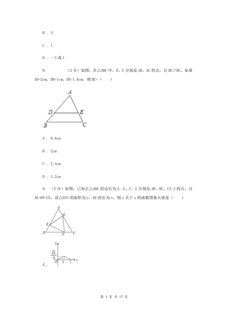 冀人版2020年中考数学模拟试卷（二)H卷_第3页