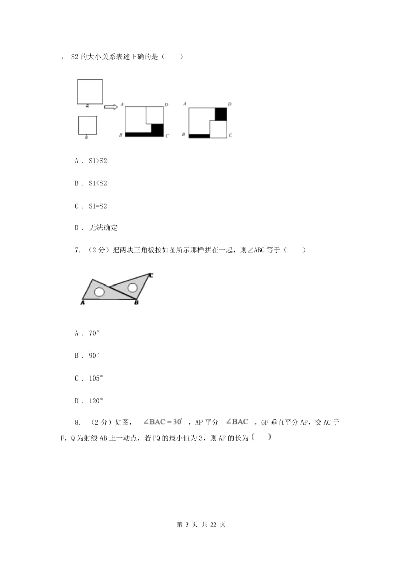 数学中考一模试卷B卷新版_第3页