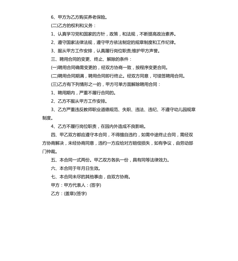 教师临时用工合同范本.docx_第2页