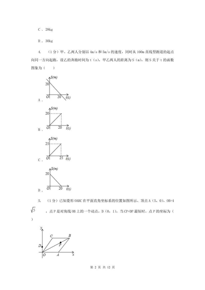 沪科版八年级数学上册12.2一次函数（3）同步练习G卷_第2页