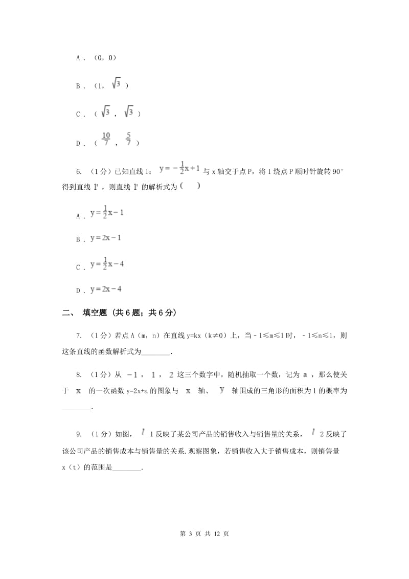 沪科版八年级数学上册12.2一次函数（3）同步练习G卷_第3页